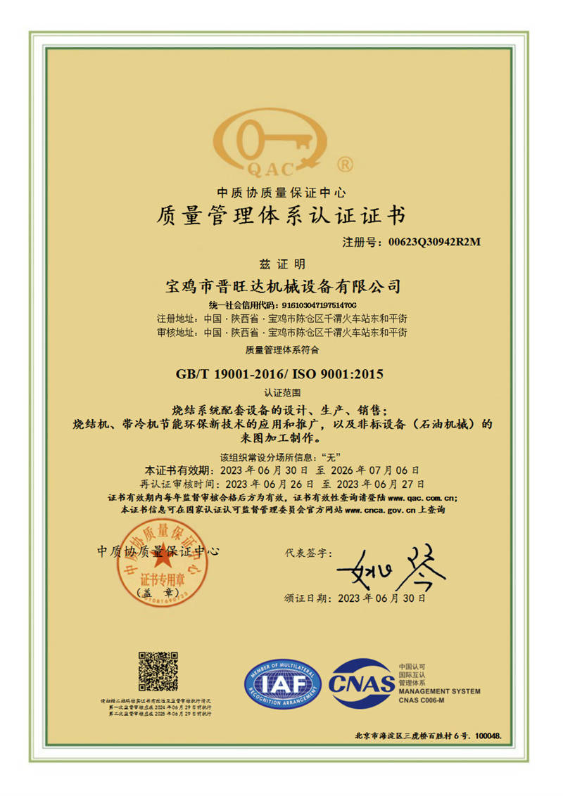 質(zhì)量管理體系認(rèn)證證書